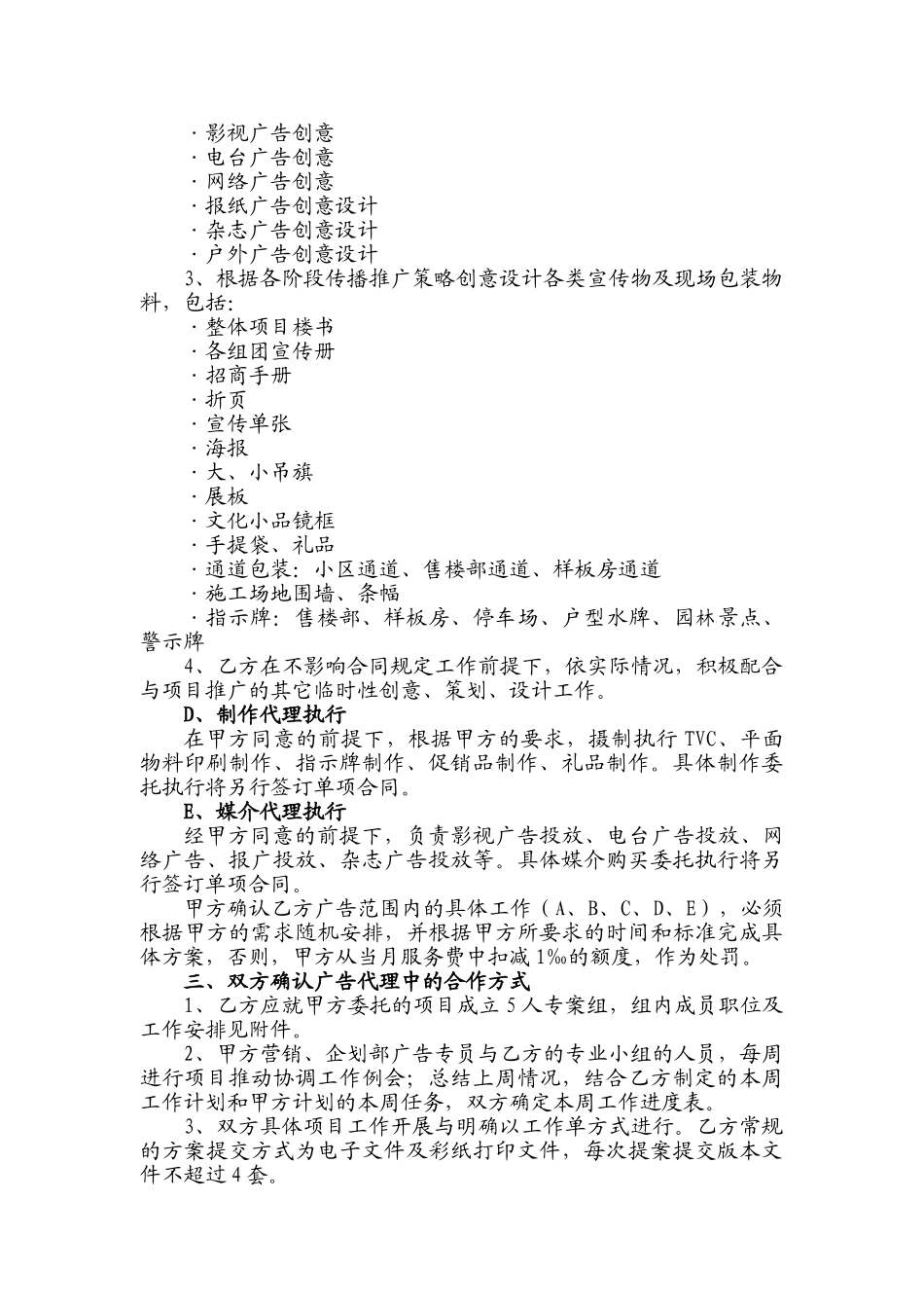 全案广告推广代理合同_第3页
