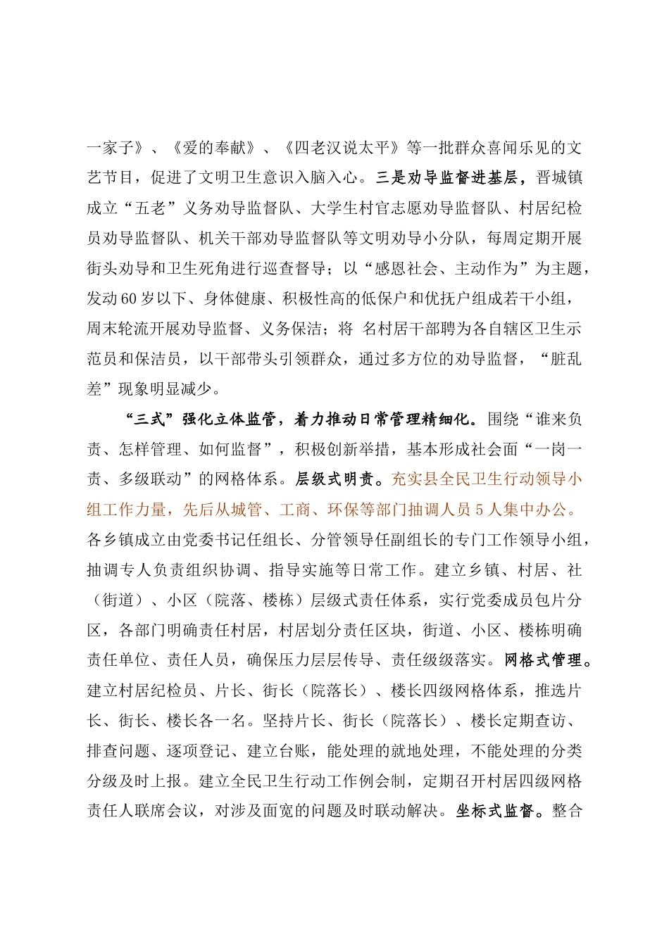 全民卫生行动县委总结_第2页
