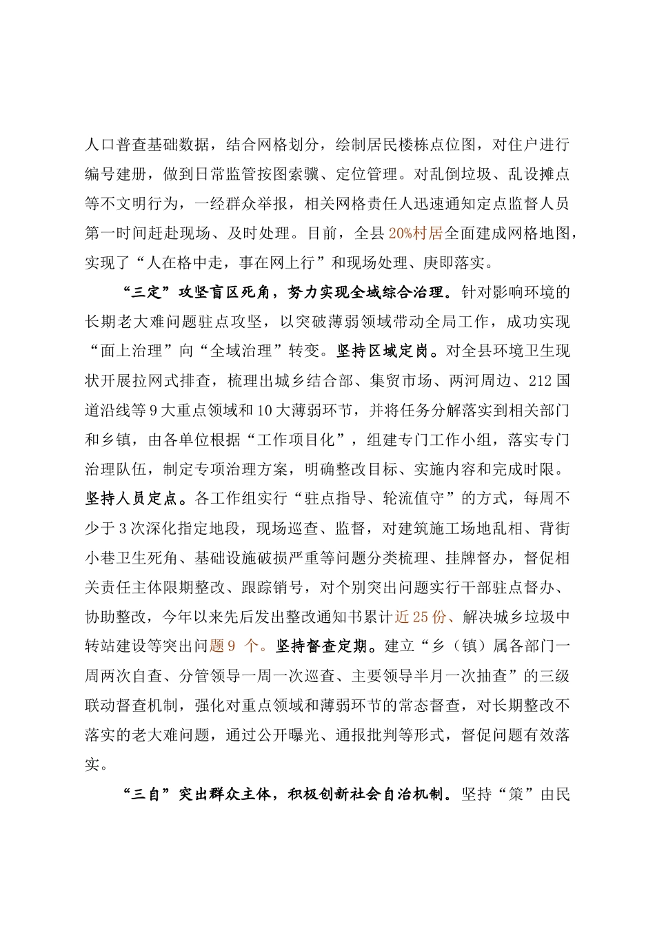 全民卫生行动县委总结_第3页