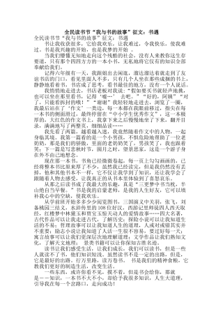 全民读书节“我与书的故事”征文：书遇