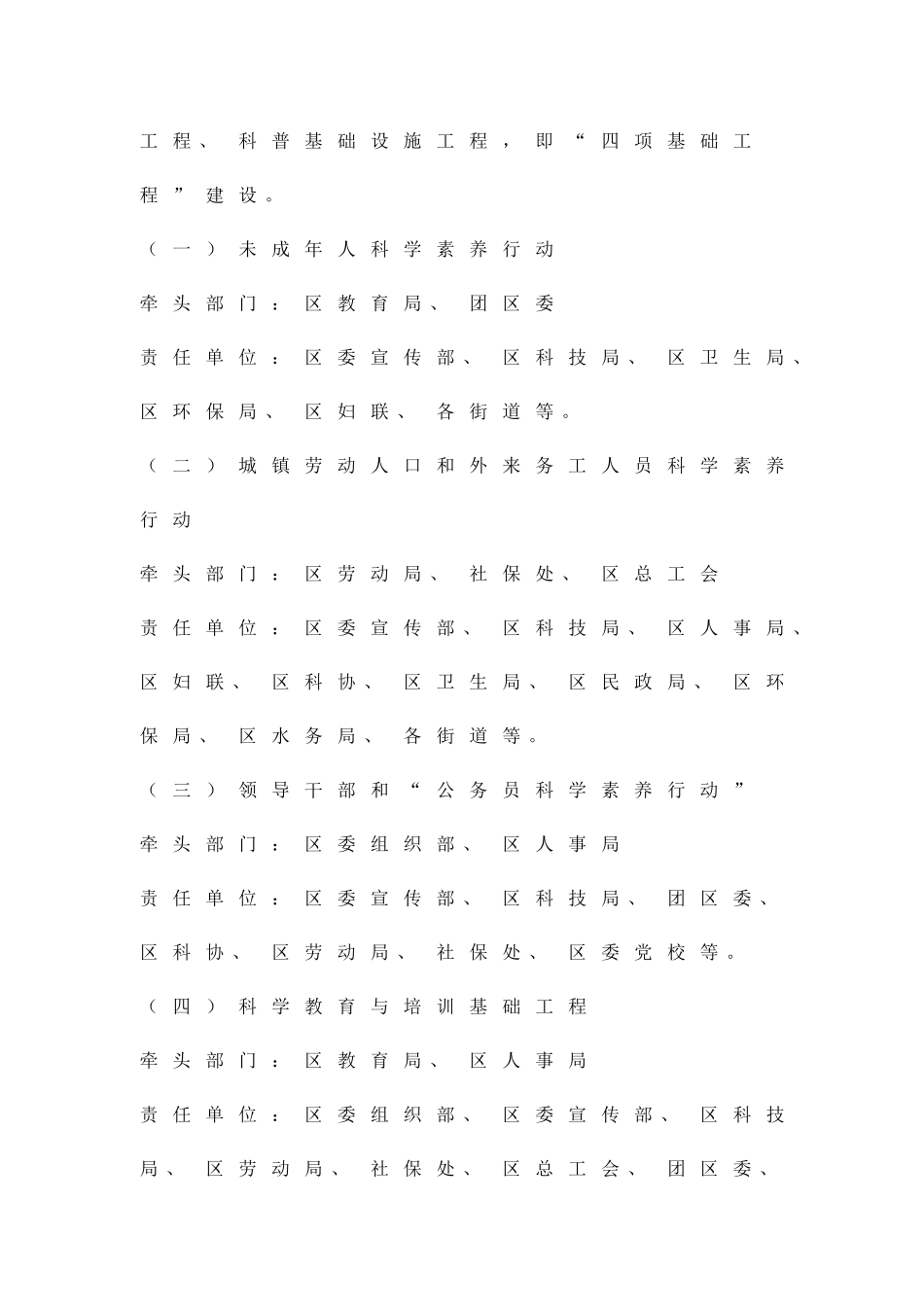 全民科学素质管理方案精品策划方案_第2页