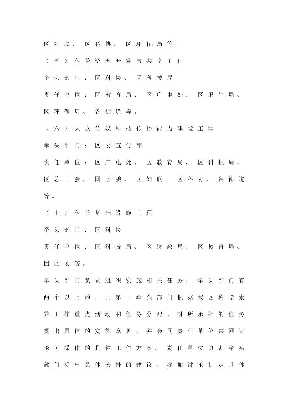 全民科学素质管理方案精品策划方案_第3页