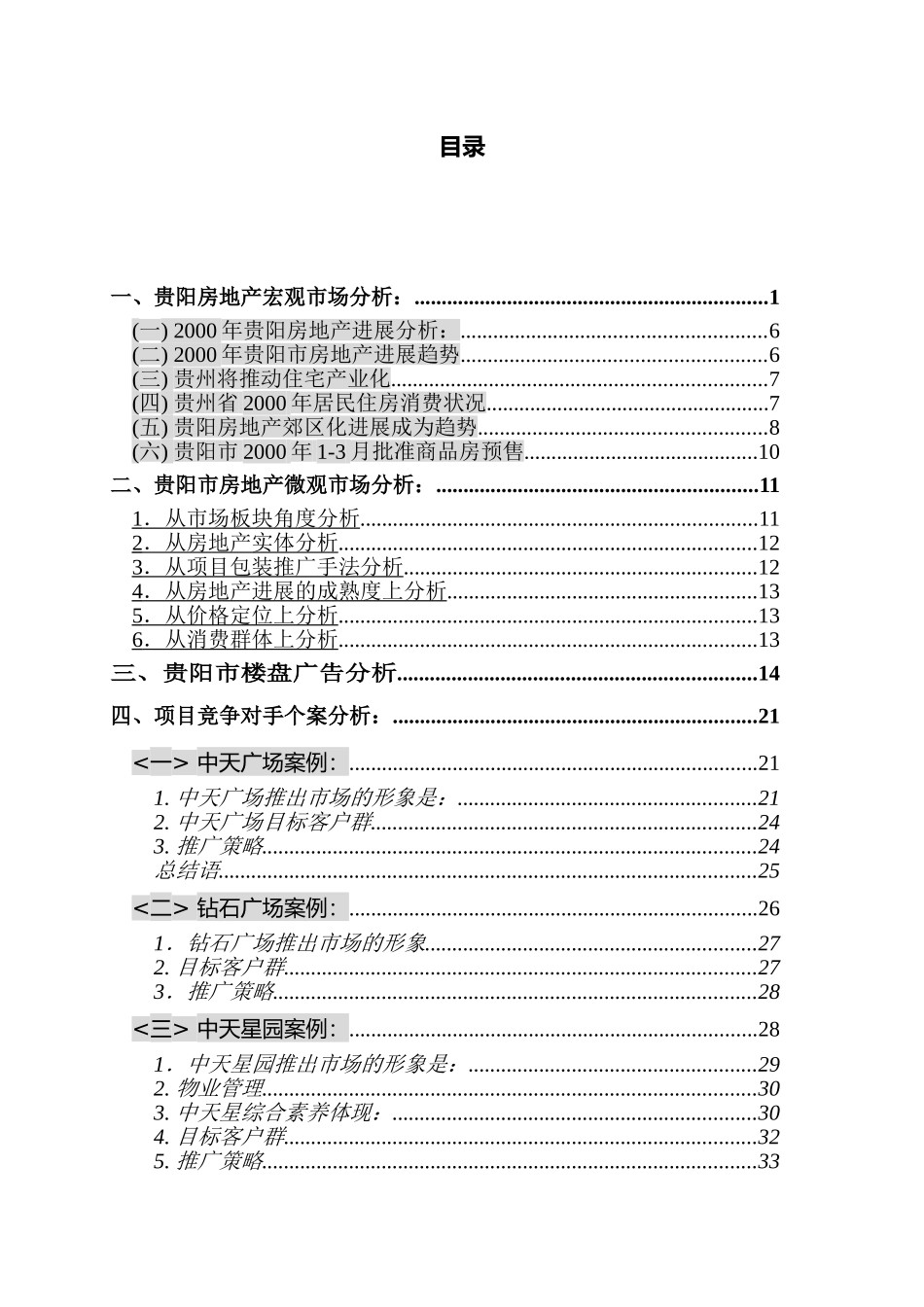 全林国际广场策划书2_第1页