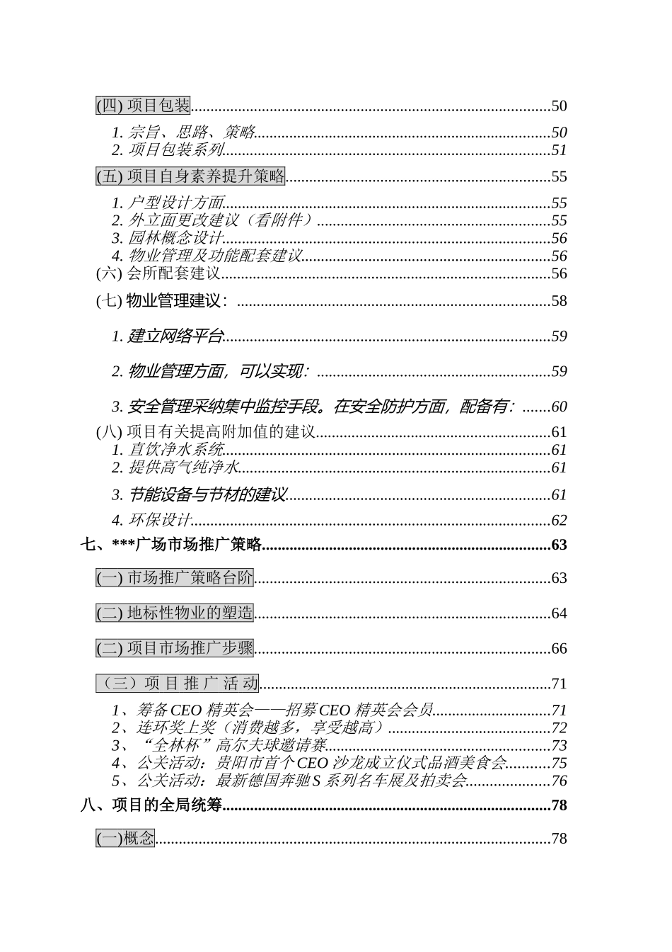 全林国际广场策划书2_第3页