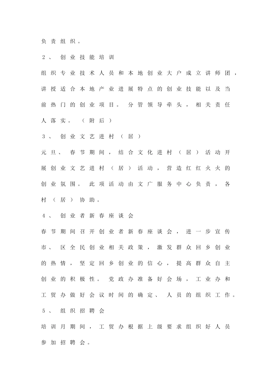 全民创业培训月落实方案精品策划方案_第2页