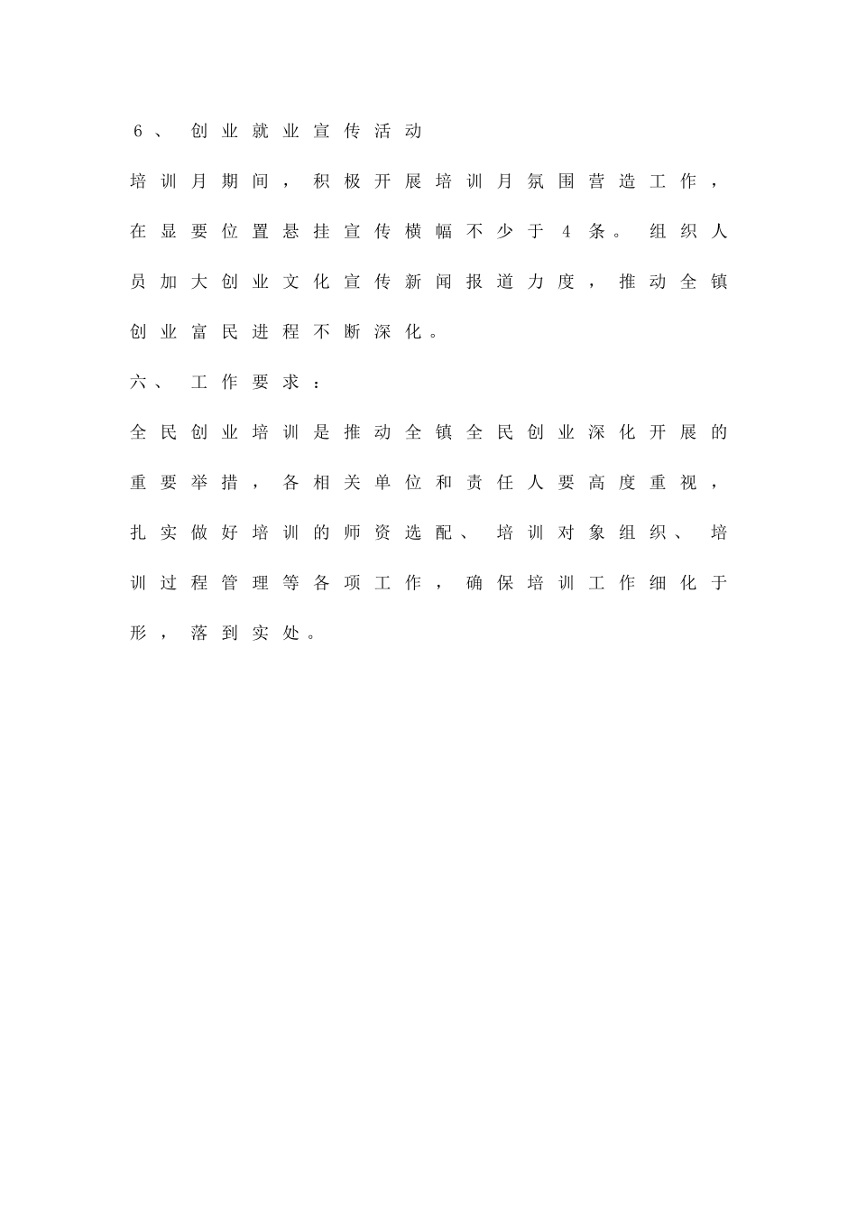 全民创业培训月落实方案精品策划方案_第3页