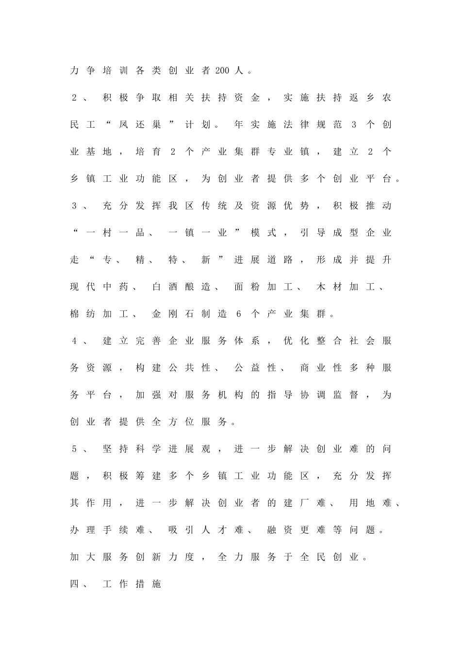 全民创业的工作方案精品策划方案_第2页