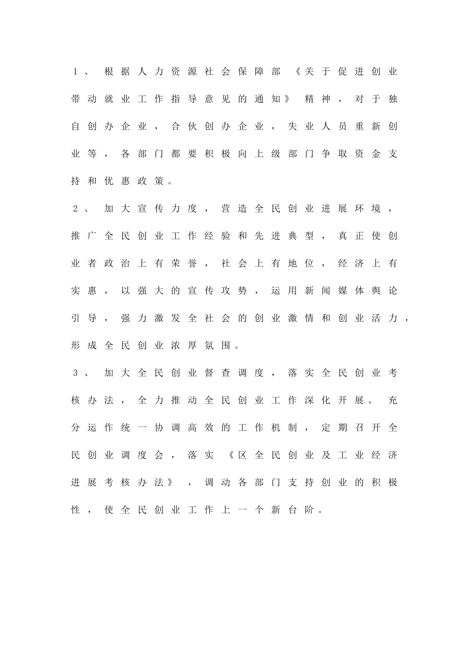 全民创业的工作方案精品策划方案_第3页