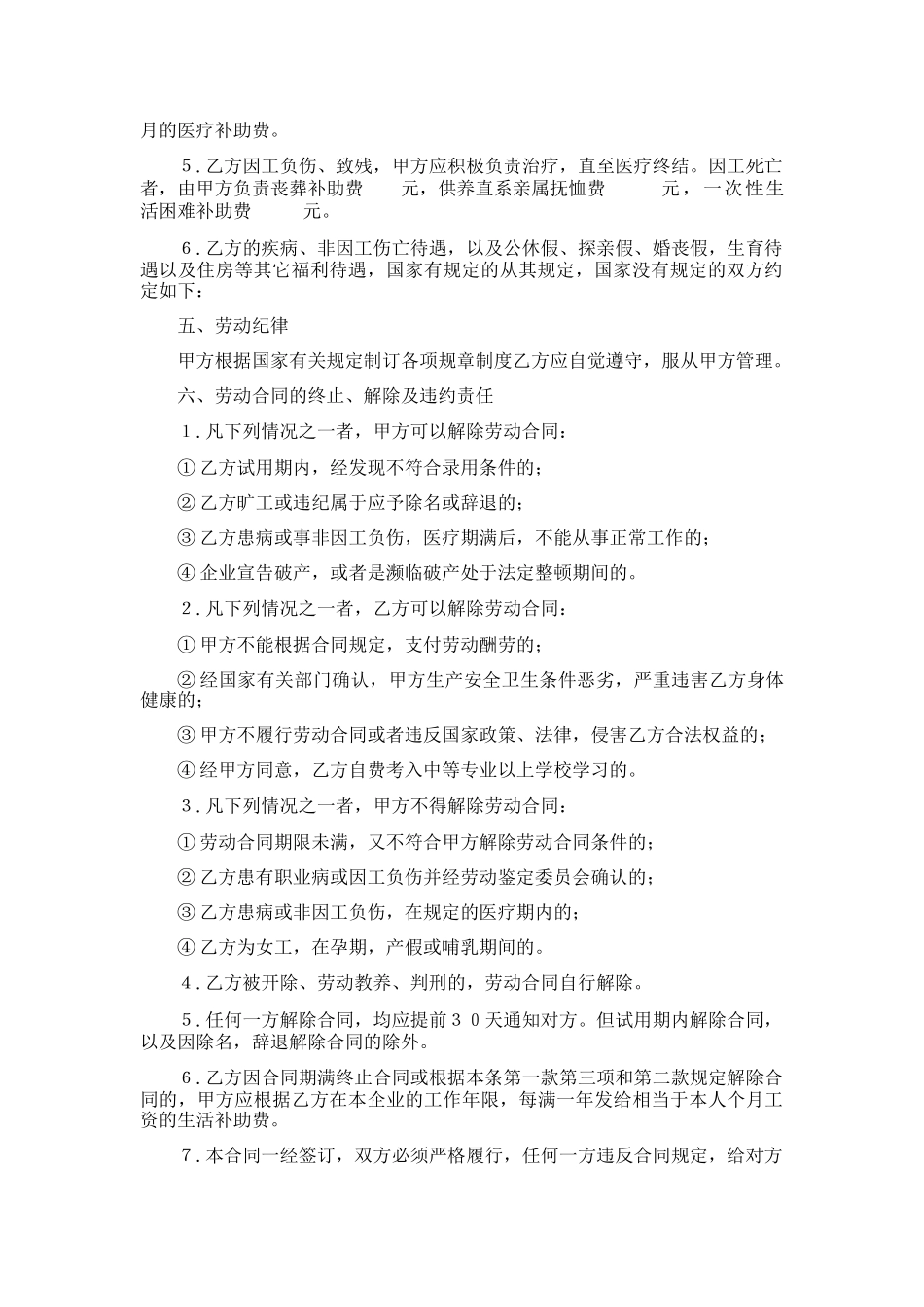 全民所有制企业劳动合同书_第2页