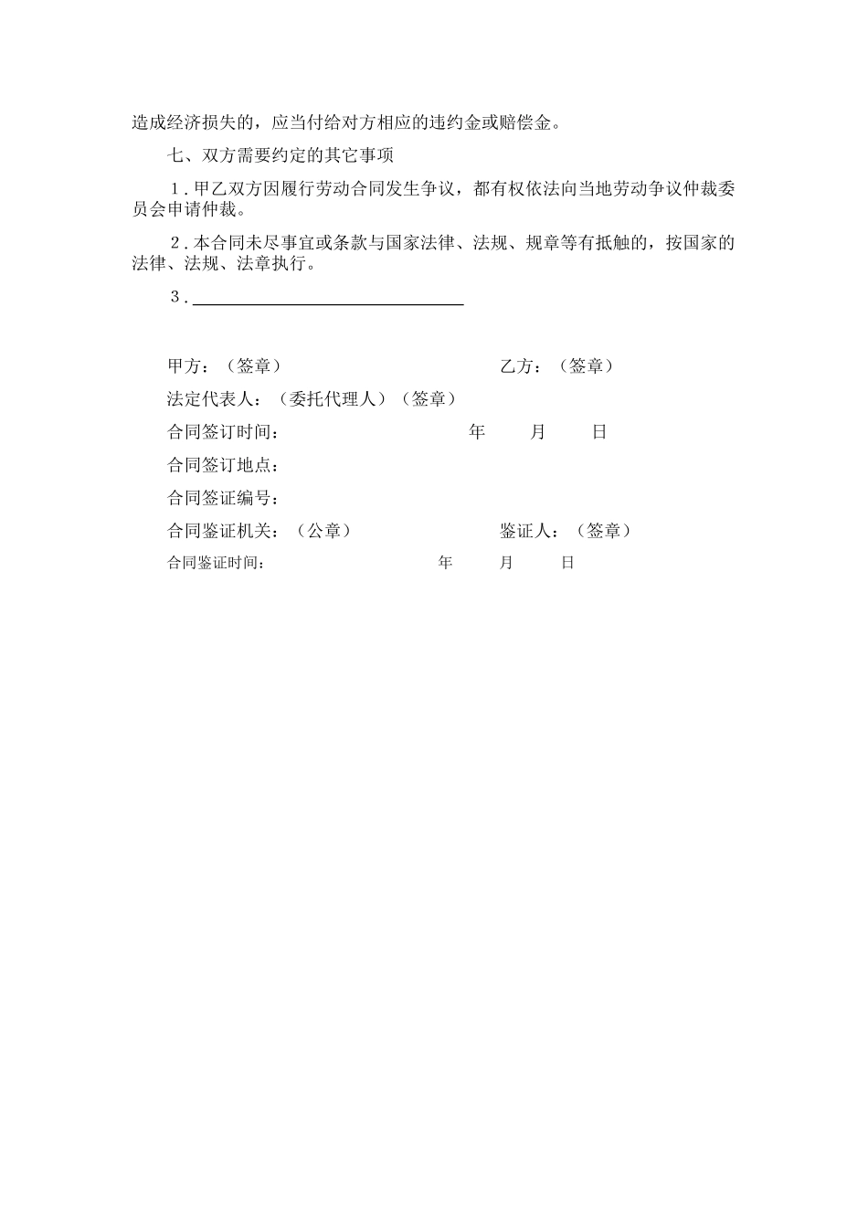 全民所有制企业劳动合同书_第3页