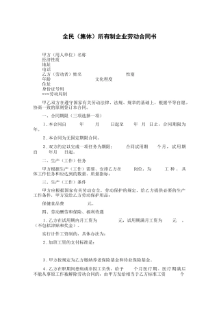 全民所有制企业劳动合同书