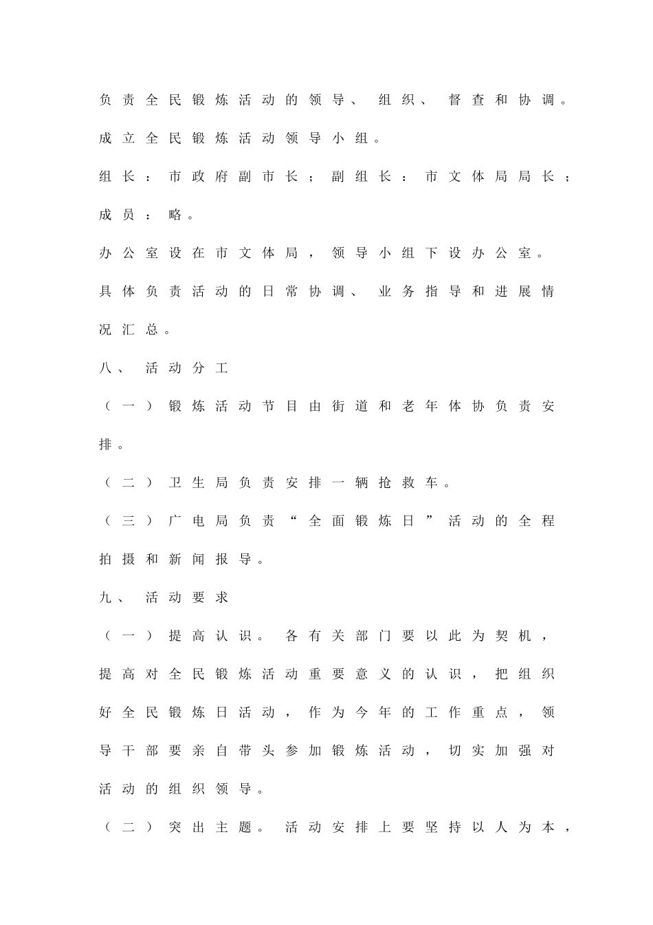 全民锻炼日活动安排精品策划方案_第3页