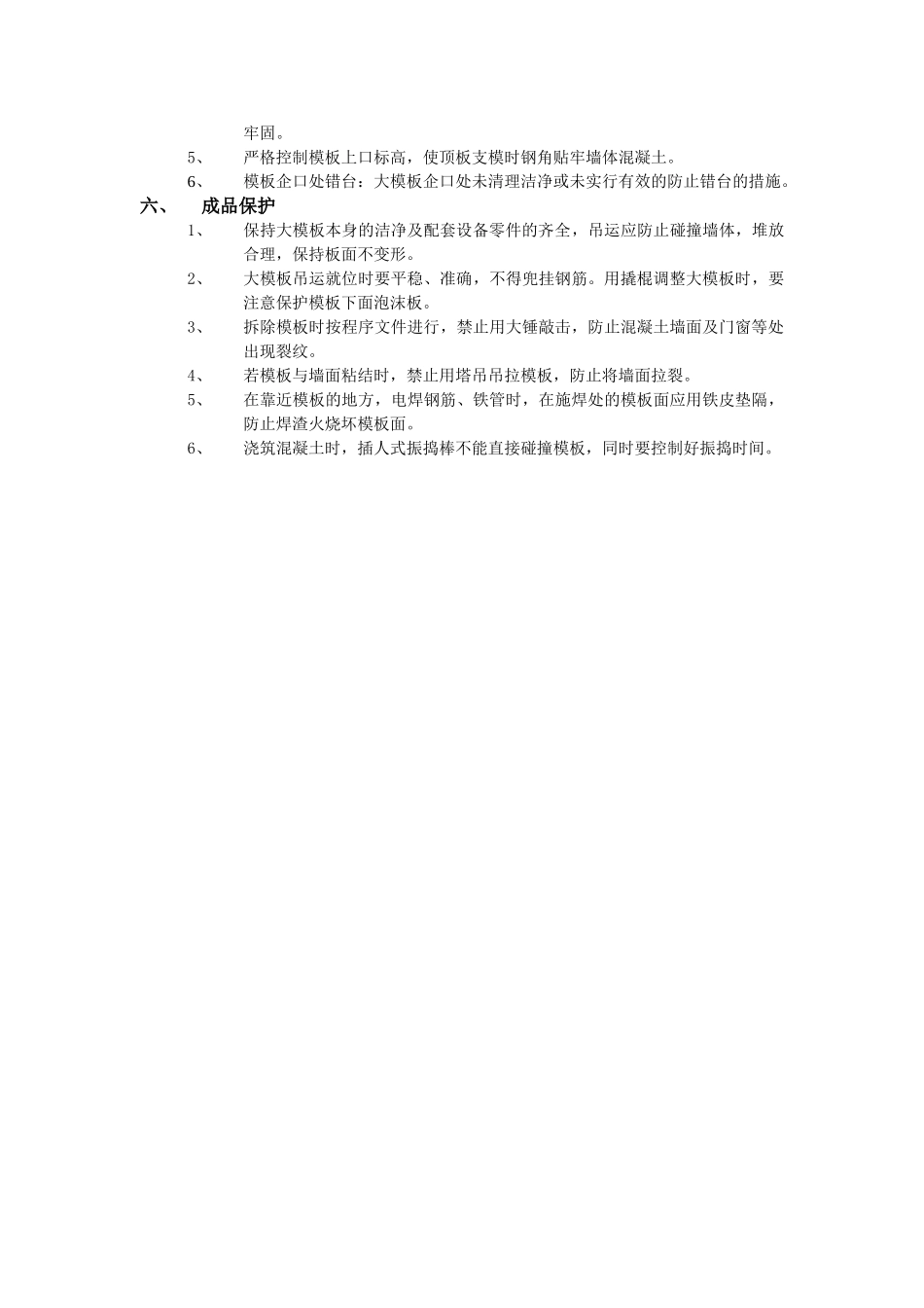 全现浇剪力墙结构清水模板工程技术交底模板_第3页