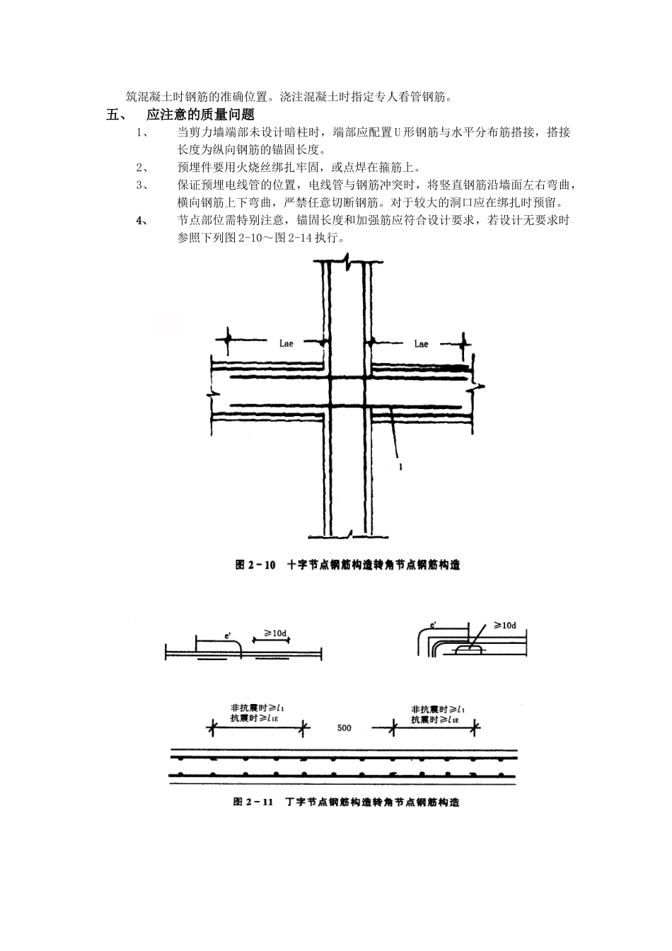 全现浇剪力墙结构钢筋绑扎工程技术交底模板_第2页