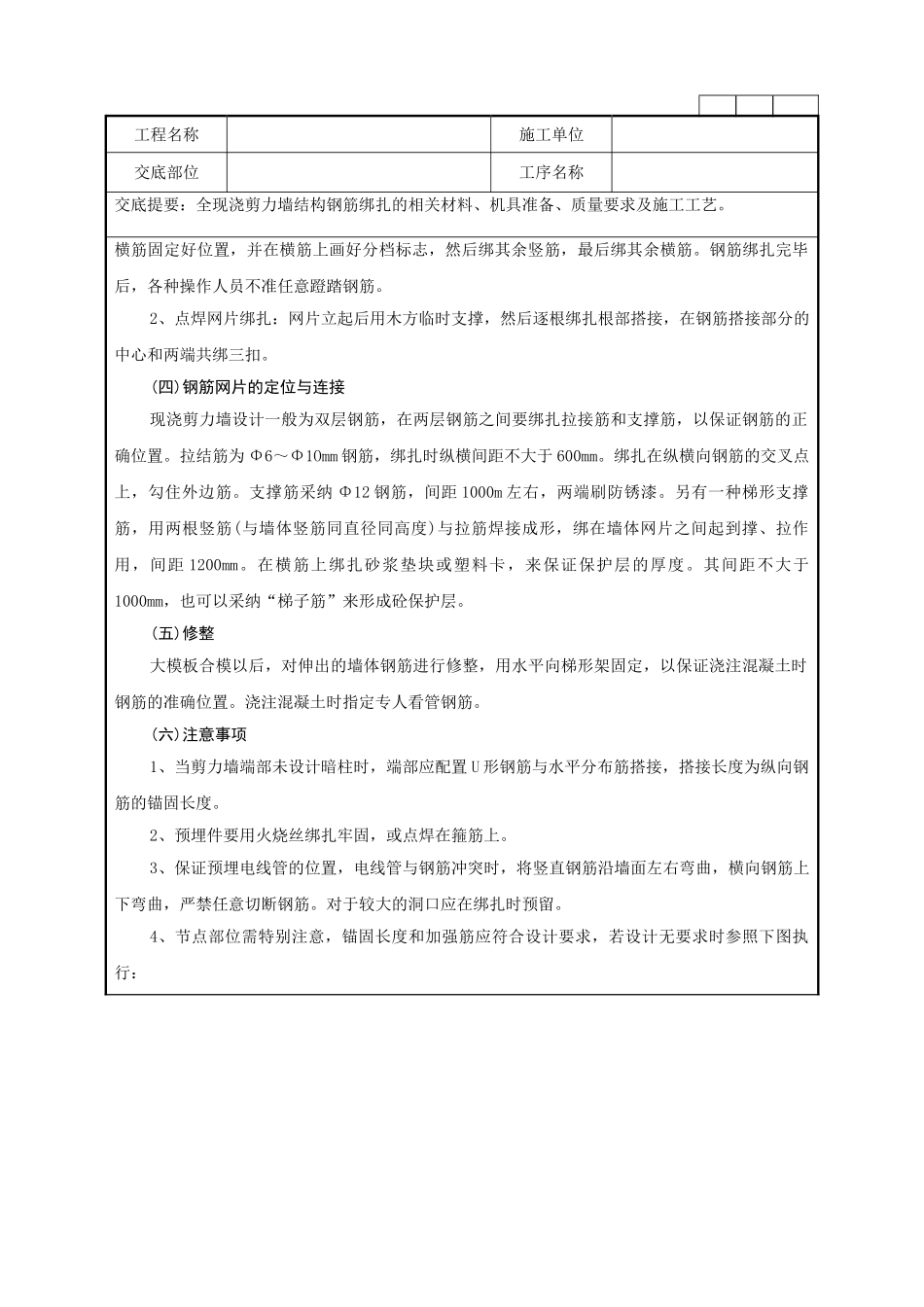 全现浇剪力墙结构钢筋绑扎技术交底记录_第2页
