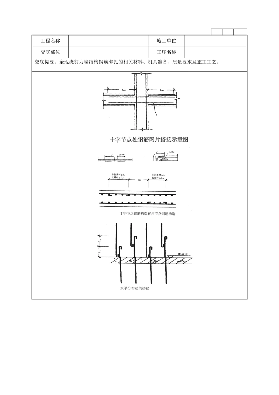 全现浇剪力墙结构钢筋绑扎技术交底记录_第3页