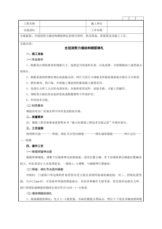 全现浇剪力墙结构钢筋绑扎技术交底记录