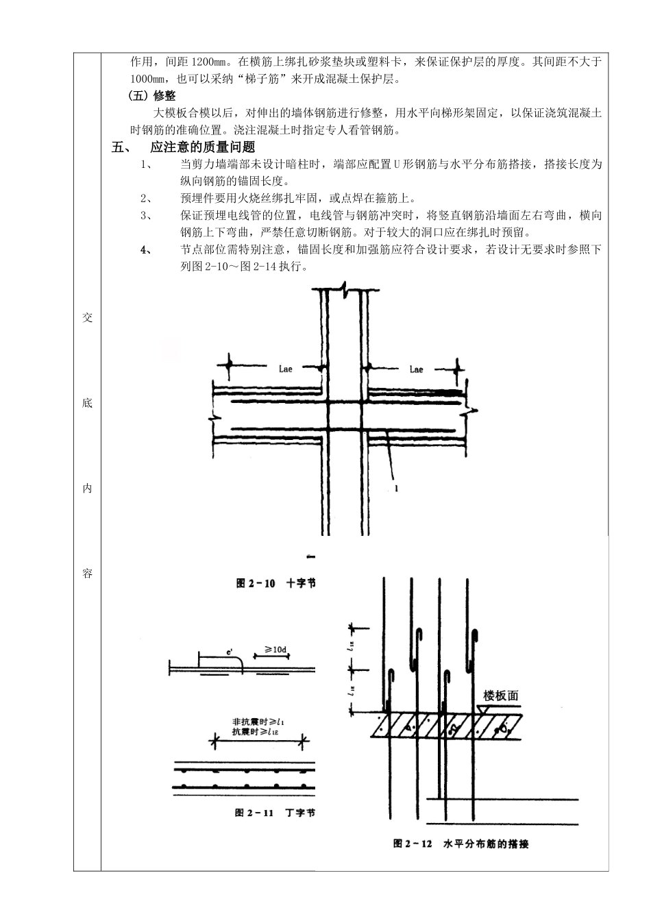 全现浇剪力墙结构钢筋绑扎工程质量技术交底卡_第2页
