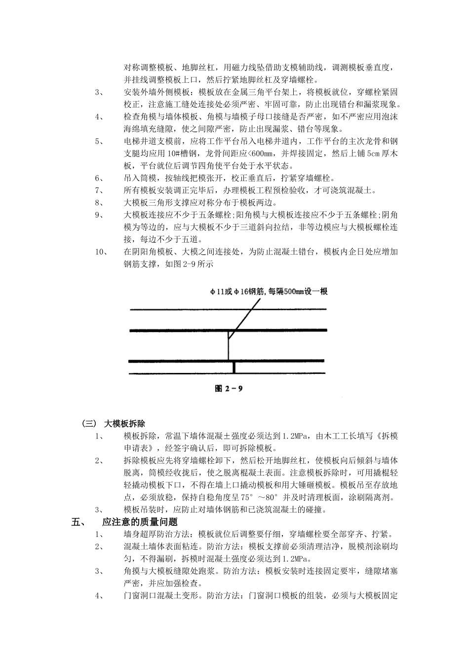 全现浇剪力强结构清水模板工程_第2页