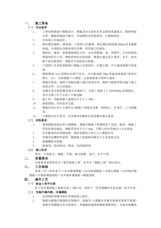全现浇剪力强结构清水模板工程