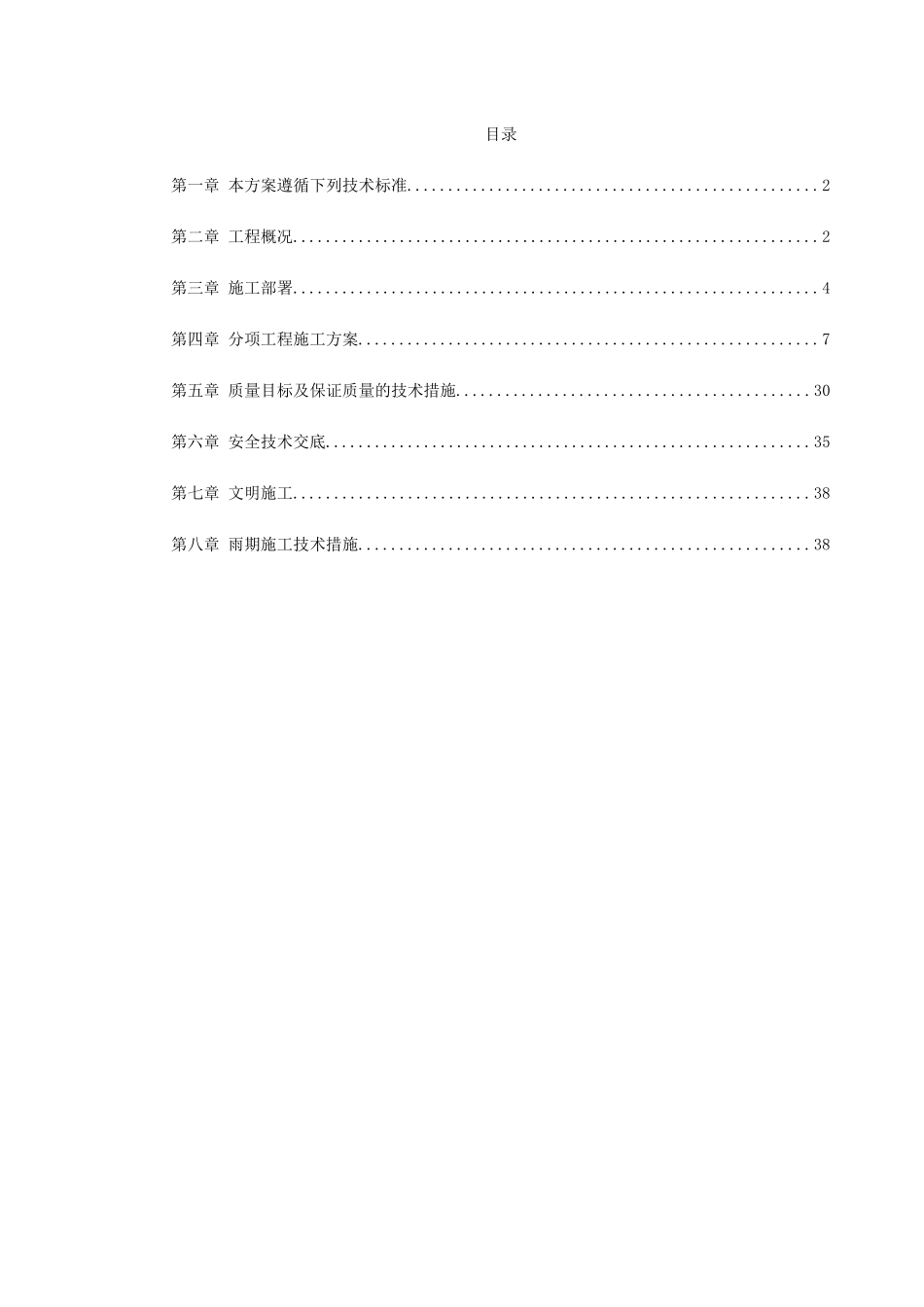全现浇钢筋混凝土结构海洋馆表演池施工方案_第1页