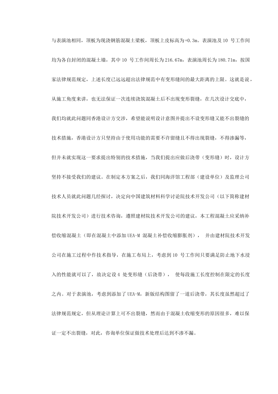 全现浇钢筋混凝土结构海洋馆表演池施工方案_第3页