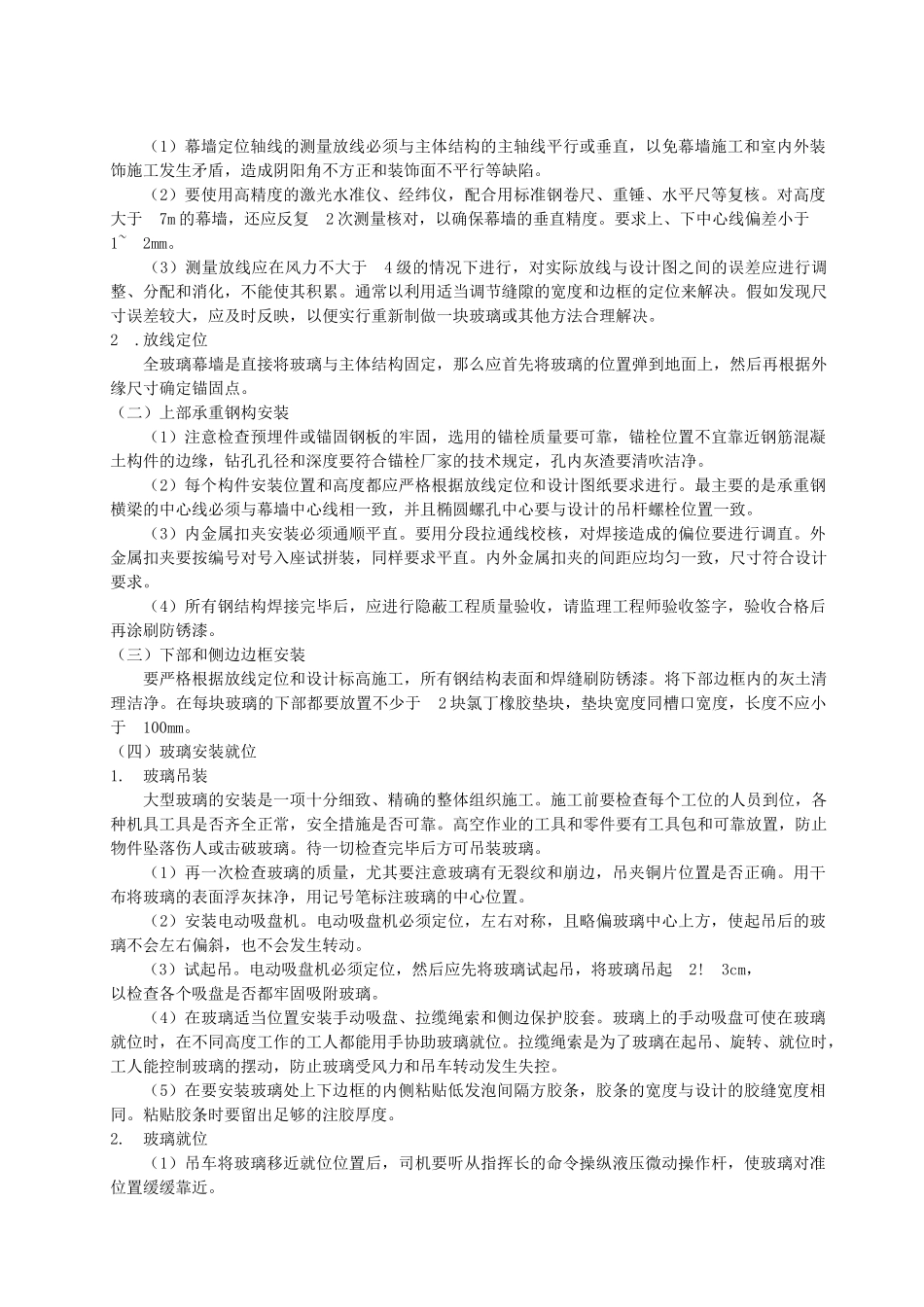 全玻璃幕墙施工质量控制措施-_第2页