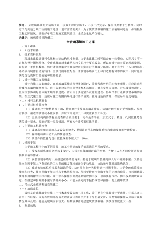 全玻璃幕墙施工质量控制措施-