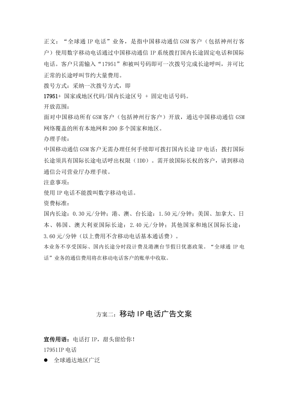 全球通IP电话广告_第2页