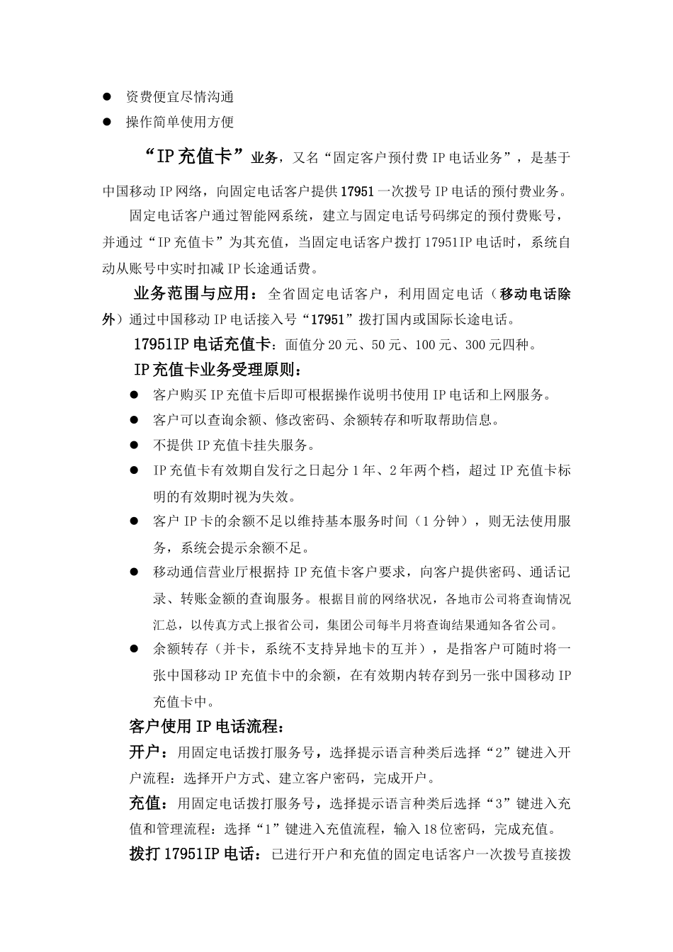 全球通IP电话广告_第3页