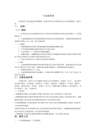 全玻璃幕墙工程监控要点