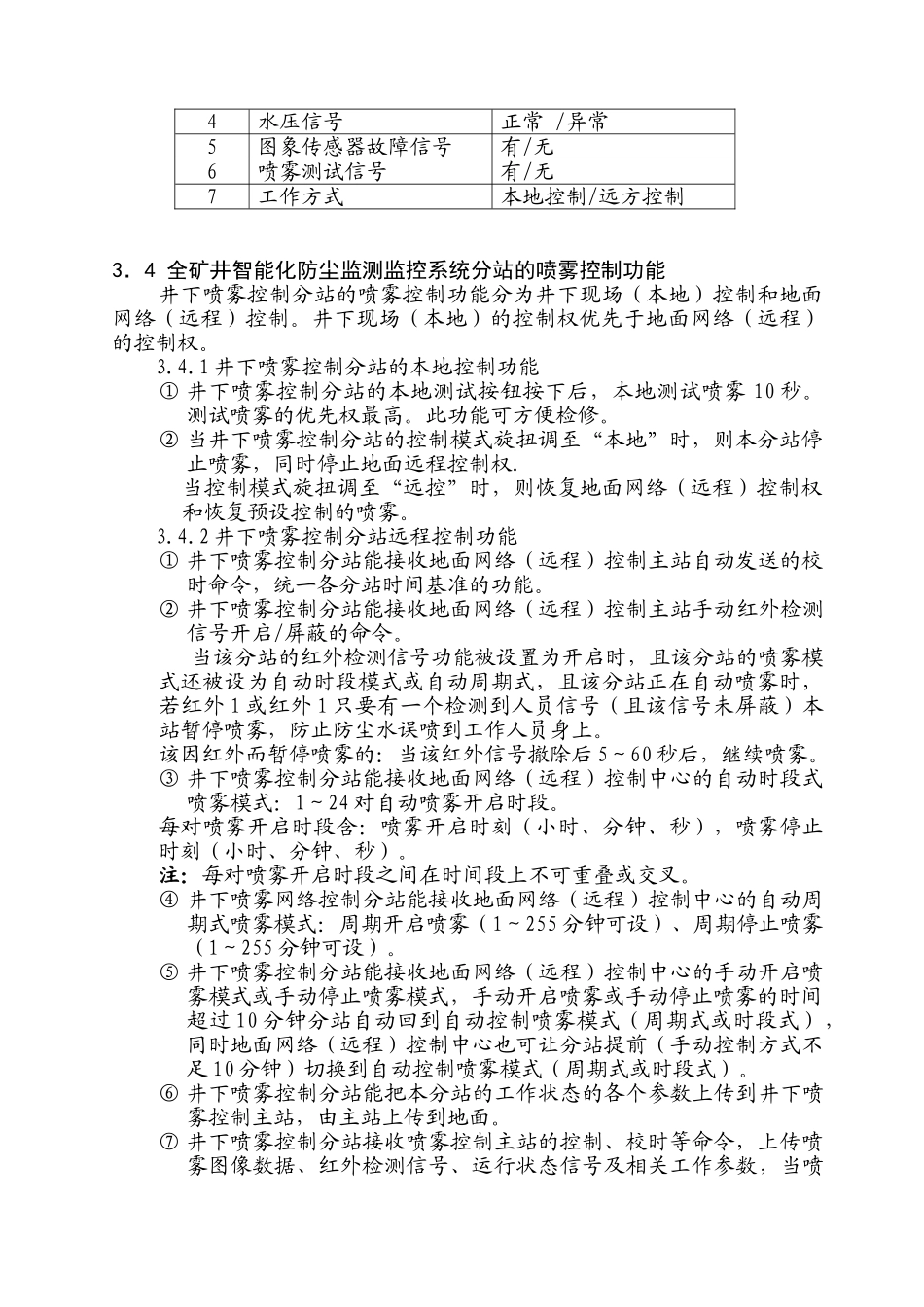 全矿井智能化防尘监测监控系统_第2页