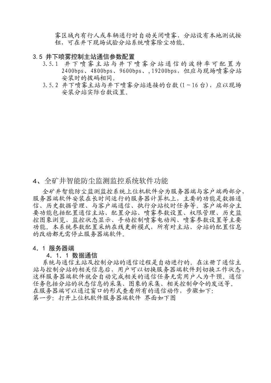 全矿井智能化防尘监测监控系统_第3页