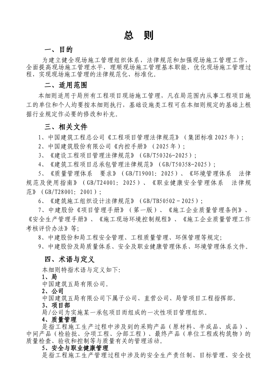全球最大建筑地产集团现场施工管理标准化实施细则_第3页