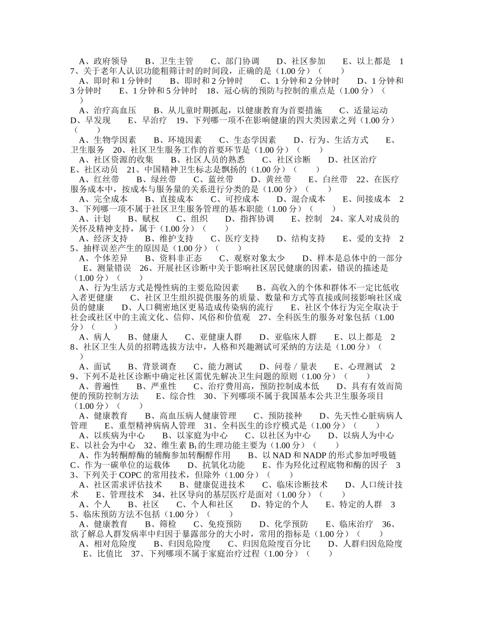 全科医学与社区卫生服务理论摸底考试_第2页