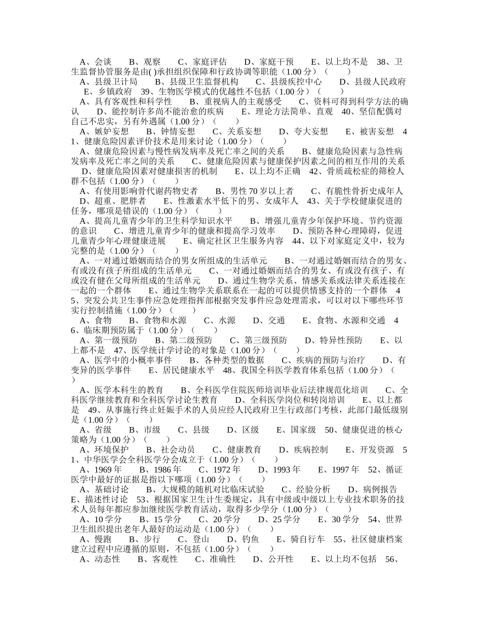 全科医学与社区卫生服务理论摸底考试_第3页