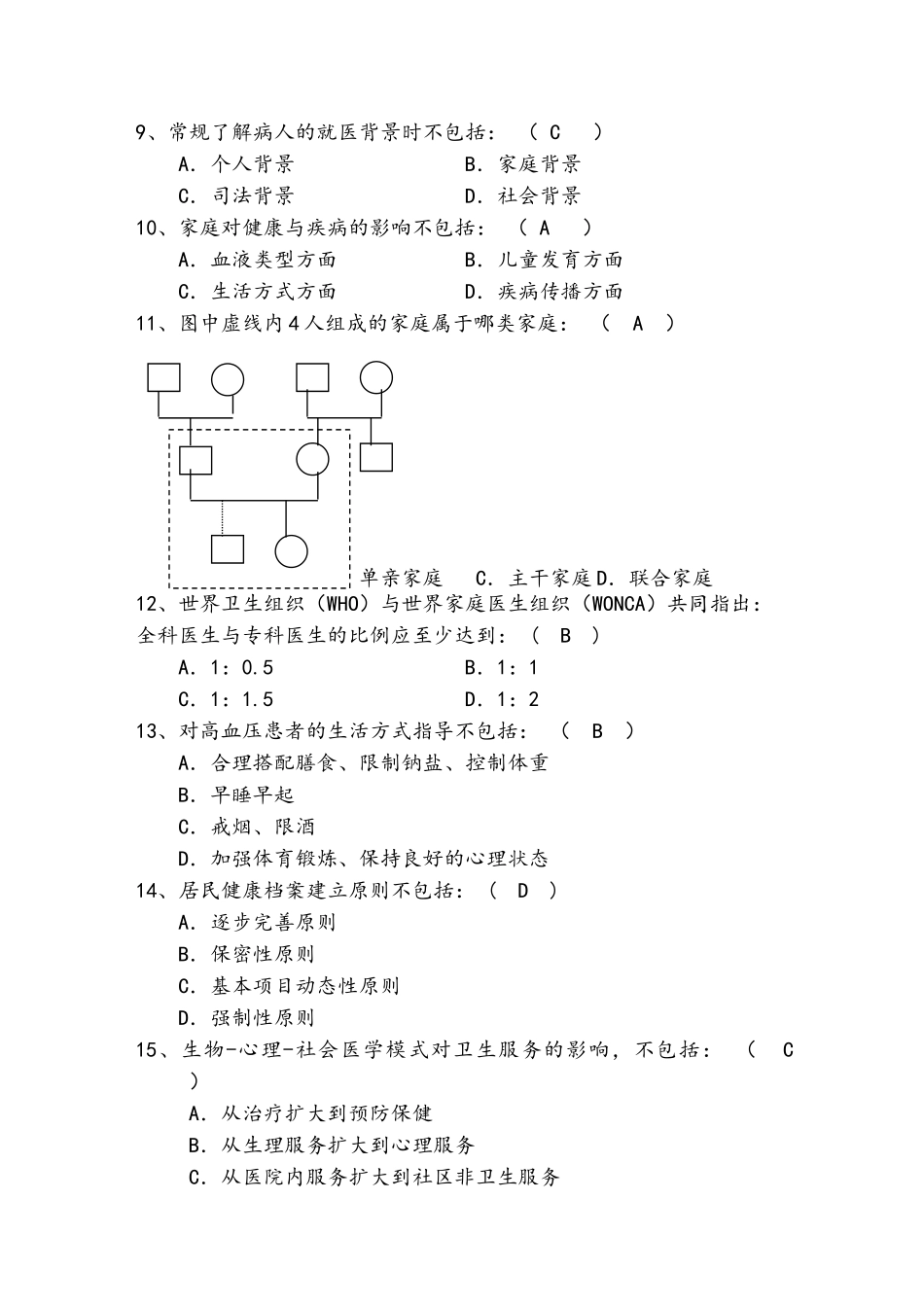 全科医学概论A卷_第3页
