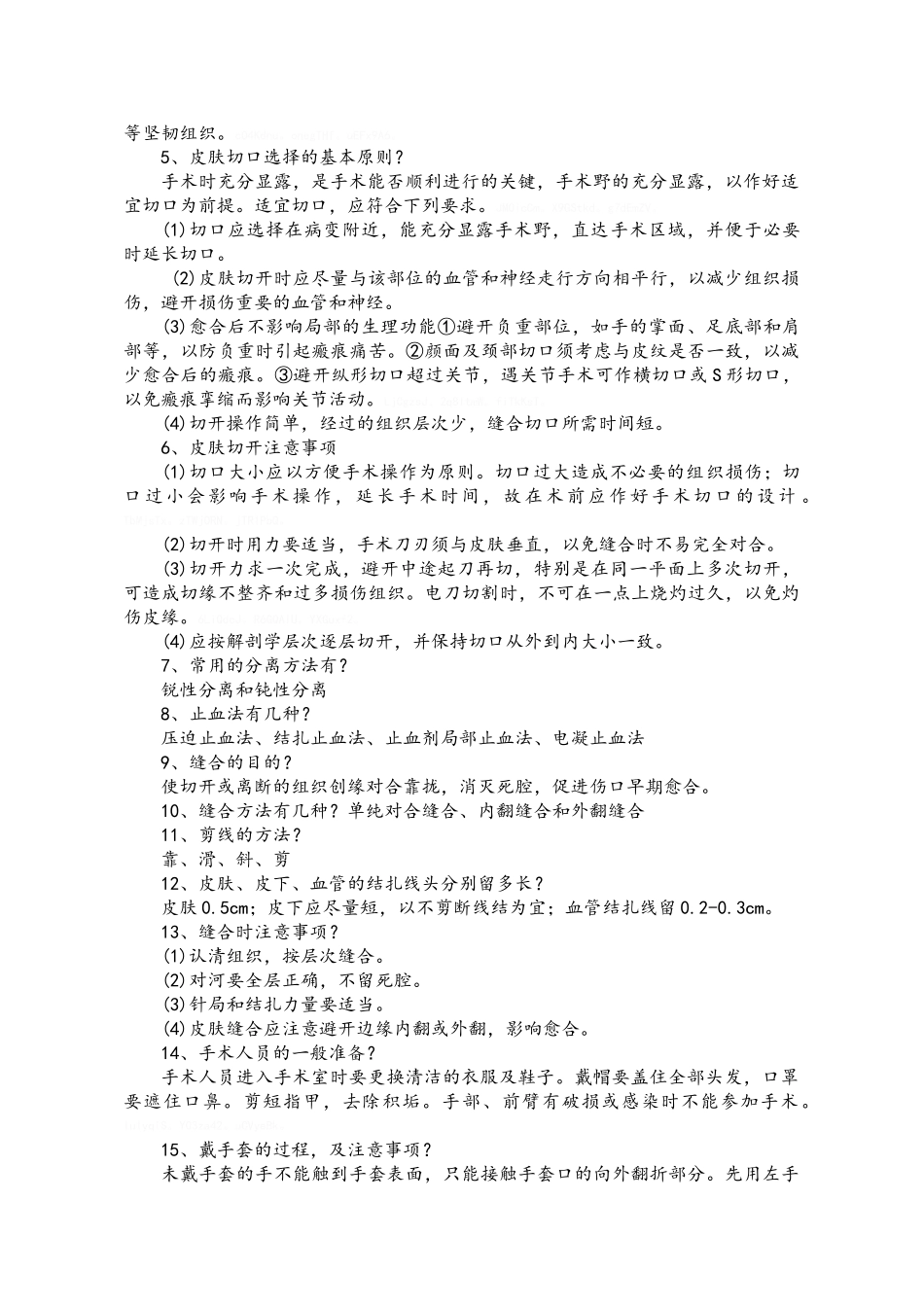 全科医生转岗培训实践技能考核_第2页