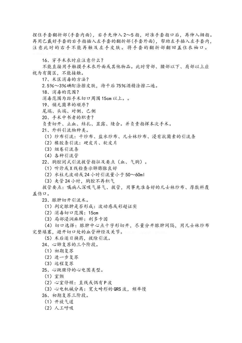 全科医生转岗培训实践技能考核_第3页