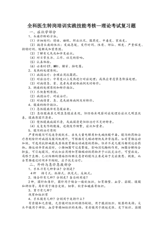 全科医生转岗培训实践技能考核