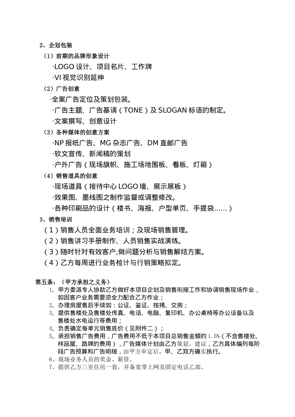全程策划并销售顾问委托合同_第2页
