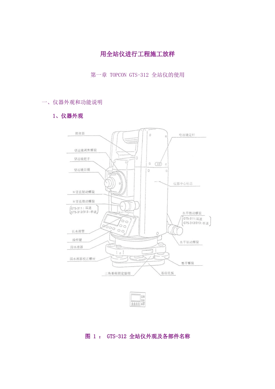 全站仪使用详细教程_第1页