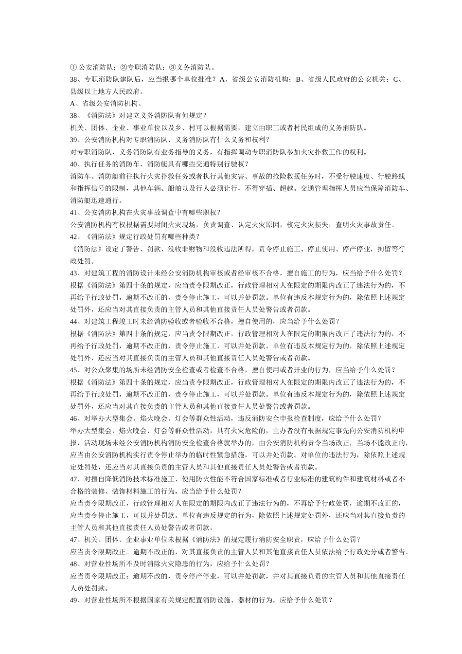 全省消防知识电视竞赛复习题_第3页