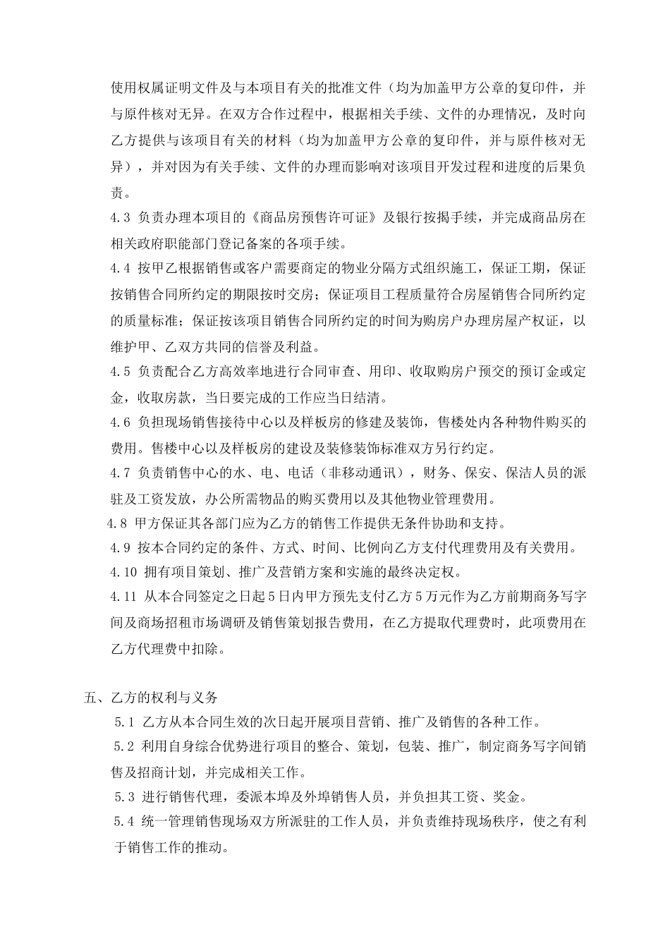 全程营销及招商委托代理合同_第2页