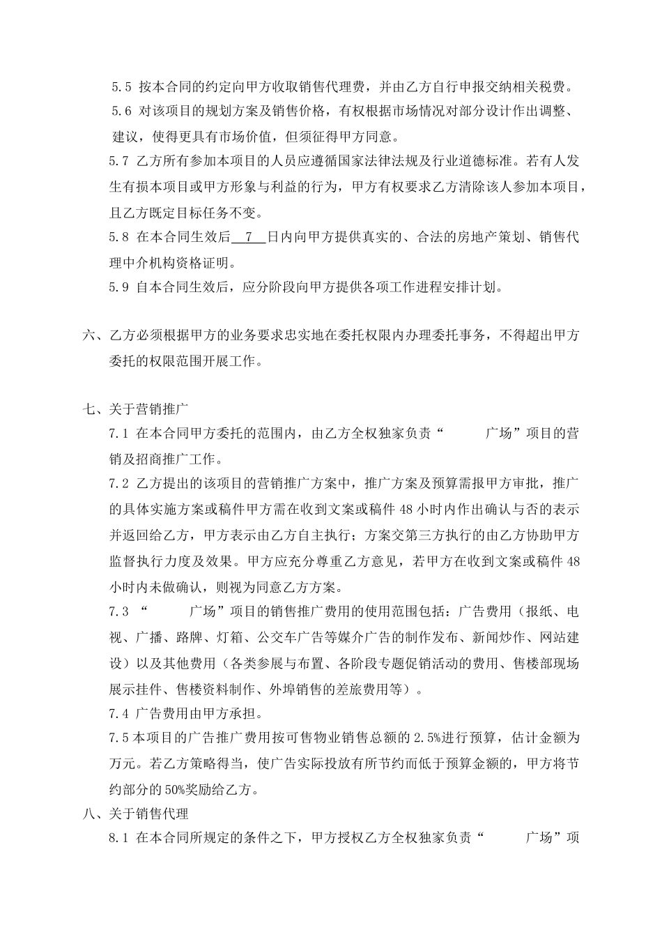 全程营销及招商委托代理合同_第3页
