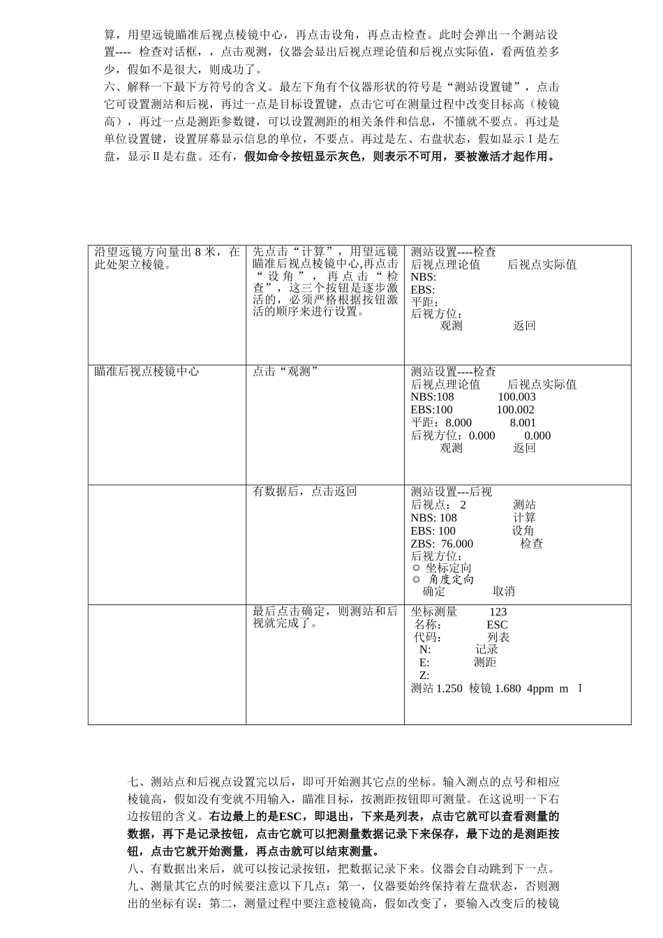 全站仪使用说明书介绍_第3页