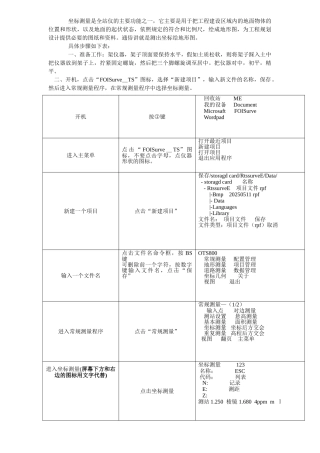 全站仪使用说明书介绍