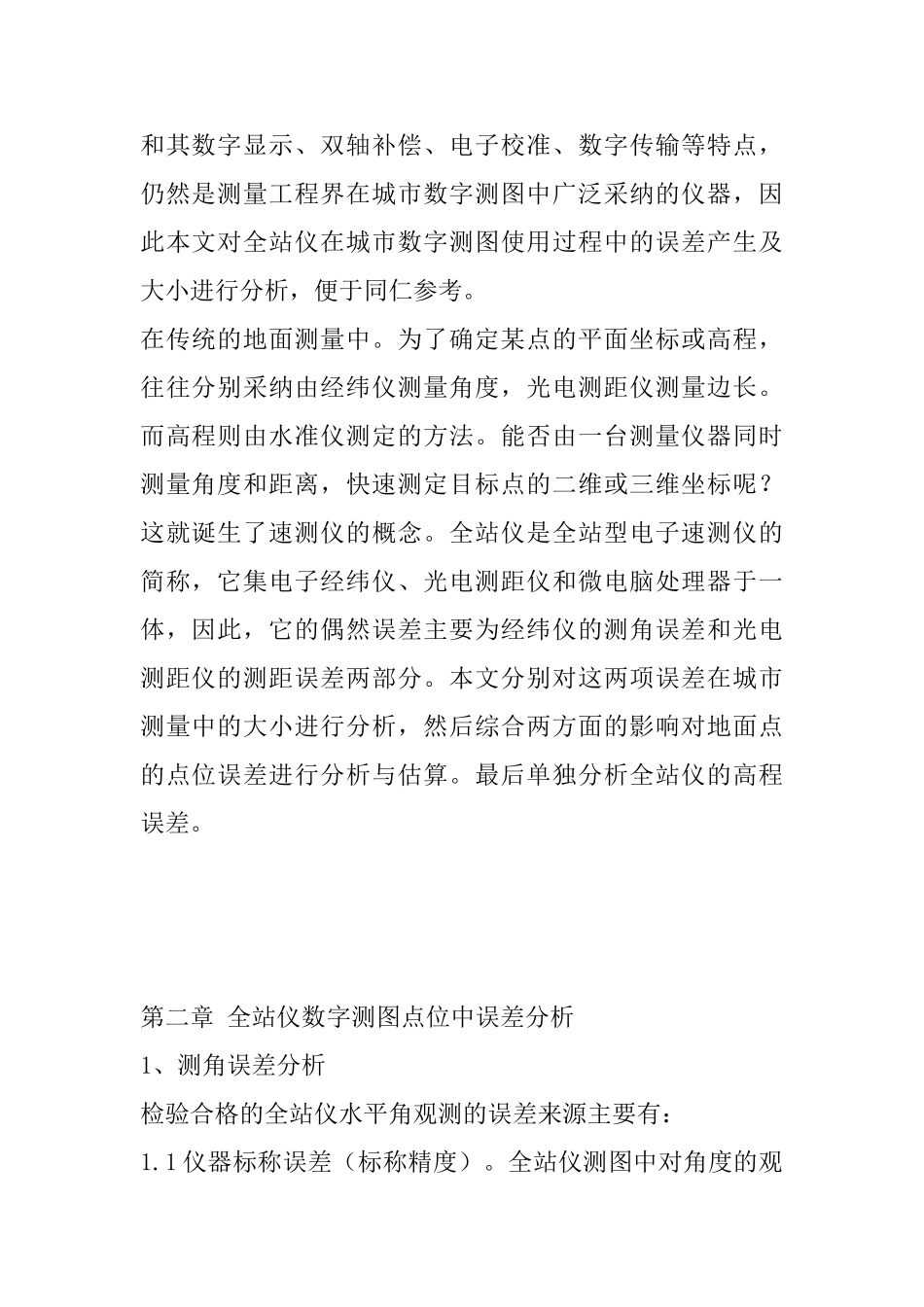 全站仪数字测图的精度分析_第2页