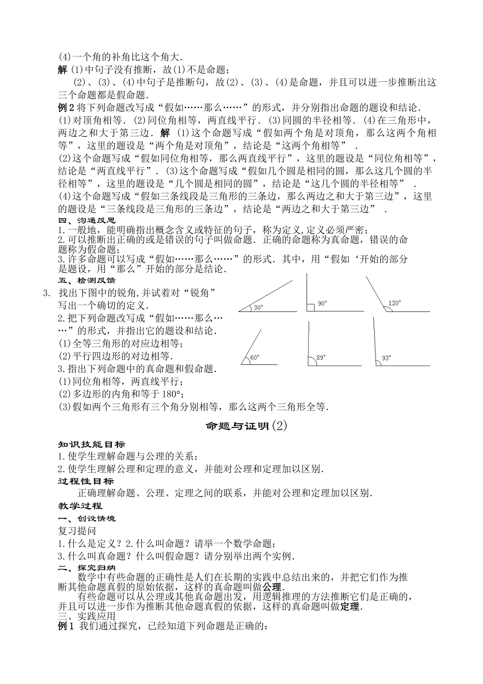 全等三角形教案_第2页
