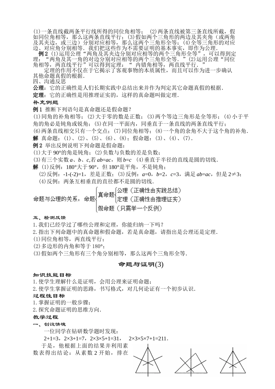 全等三角形教案_第3页